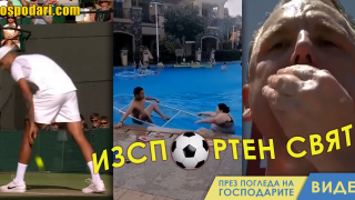 ИзСпортен Свят: Надяждане и потъване (видео)
