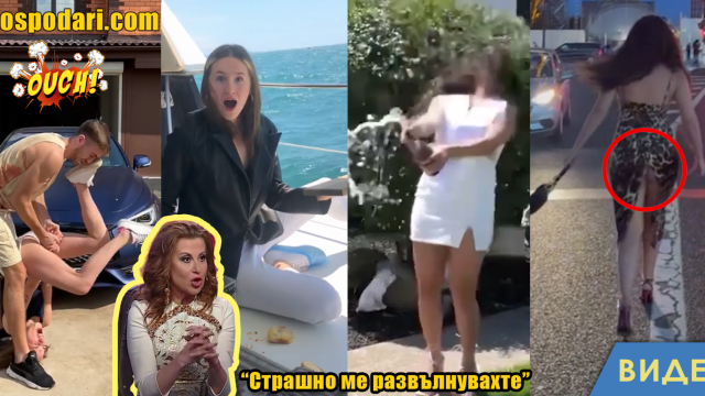 Вижте най-епичните инфлуенсърски изцепки (видео)