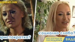От "баща ми е един от най-влиятелните руснаци" до "събирам пари за крушка" в Сливен (видео)