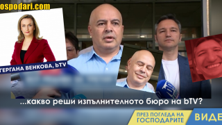 Изпълнителното бюро на bTV (видео)