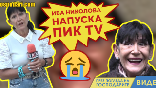 Ива Николова напуска ПИК и журналистиката (видео)