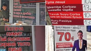 Надписи на български език се оказаха проблем в Одрин (снимки)