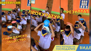 Българското правосъдие като детска игра (видео)