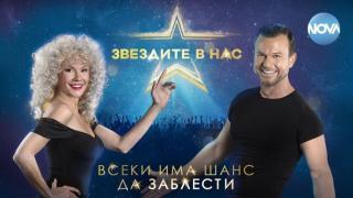 Мария Игнатова и Ненчо Балабанов са водещите на „Звездите в нас“ (видео)