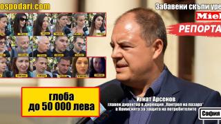 КЗП налага до 50 000 лева глоба на Miele след нашия материал (РЕПОРТАЖ)