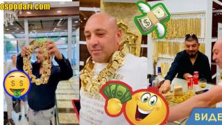 Да се окичиш със златен ланец, който тежи 2.500 кг. (видео)