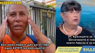Не остана неизказано мнение за кралица Елизабет II (видео)