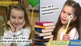 Най-колоритните първокласници превземат ефира (видео)