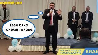 Танер Али от ДПС: „Ние обичаме гейовете, ама те бяха големи гейове“ (видео)