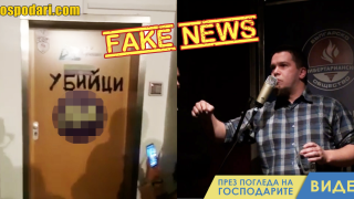 Убиец и трафикант заради фалшива новина (видео)