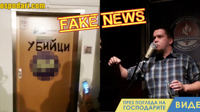 Убиец и трафикант заради фалшива новина (видео)