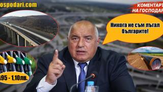 Новите стари неспазени обещания на Бойко Борисов (Коментарът на "Господарите")