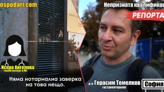 Лишават специализирал в Германия лекар от право да практикува у нас? (РЕПОРТАЖ)