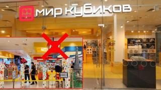 "Светът на кубчетата" или как Русия успя да прекръсти "Лего" (видео)