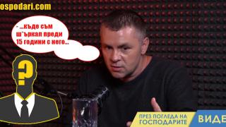 С кого си е пудрил носа Ицо Хазарта? (видео)