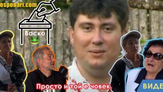 Васко Жабата - президент (видео)