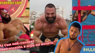 Силите напуснаха Аспарух от „Игри на волята“ (видео)