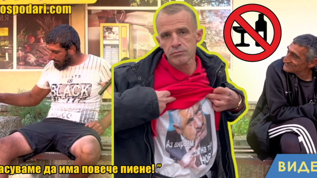 Мислим ли трезво по време на избори? (видео)
