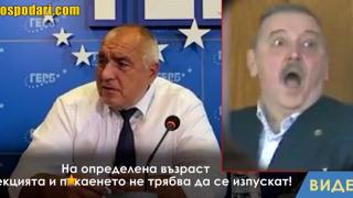 Борисов откровено за физиологичните процеси при мъжете (видео)