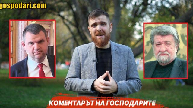 ЗА или ПРОТИВ Пеевски? Или как се става председател на парламента ("Коментарът на Господарите")
