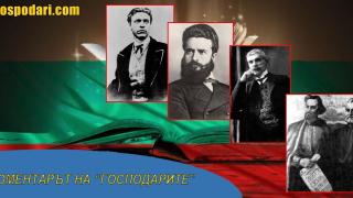 Честит празник на будителите... и на събудените!