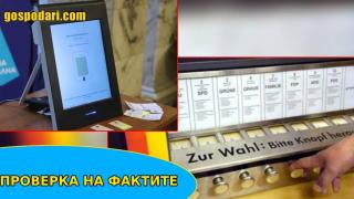 Не, машинният вот не е забранен със закон в Германия
