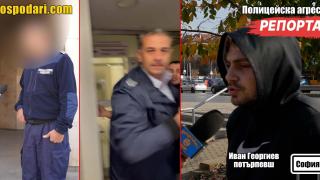 Нов случай на полицейска агресия в София? (РЕПОРТАЖ)