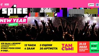 SPICE New Year Eve – да посрещнем 2023 заедно на най-мащабното новогодишно парти в България!