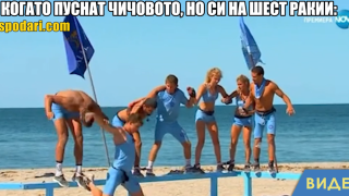Мийм на деня: Чичовото на шест ракии (видео)