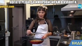 Мийм на деня: Фламбиране без огън (видео)