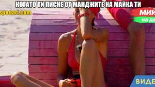 Мийм на деня: Когато ти писне и искаш на лукса (видео)