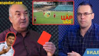 Червени картони за реферите в рубриката „Цар VAR“ (видео)
