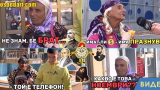 „Народните будители са будилници!“ (видео)