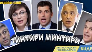 Кой какво изпя в парламента преди връчване на първия мандат? (видео)