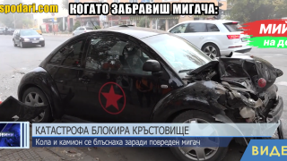 Мийм на деня: Когато забравиш мигача (видео)
