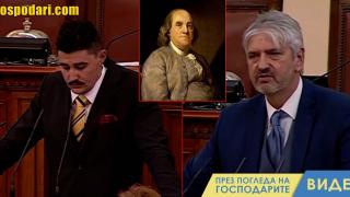 Депутат цитира несъществуващ президент на САЩ (видео)