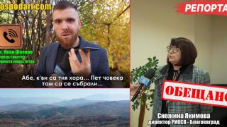 "Господарите" с тежки въпроси към РИОСВ и инвеститора на рудника в Благоевградско (РЕПОРТАЖ)