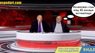 Доктор лекува астма и инсулт от невероятно ТВ студио (видео)