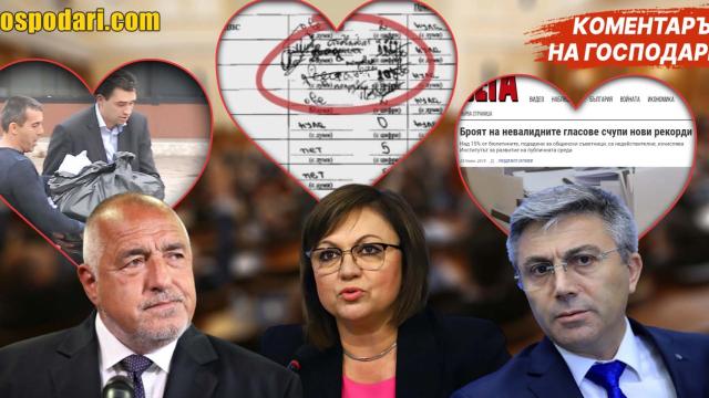 Да живее хартията! (Коментарът на “Господарите”)