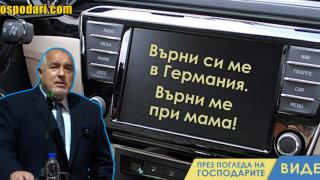 Борисов за пътищата: Колата ми изписва "Върни ме при мама" (видео)