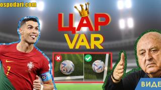 Съдийски тесли или супер решения в рубриката „Цар VAR“ (видео)