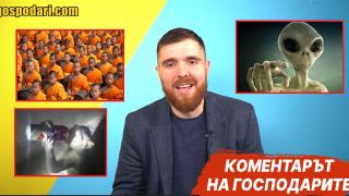 Топ 3 на шантавите новини: Извънземни под Родопите, дрогирани монаси и пияна маймуна ("Коментарът на Господарите")