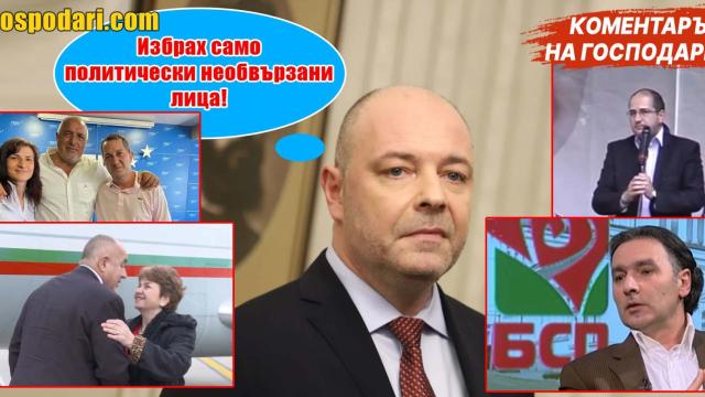 Кой кой е в кабинета "Николай Габровски"? (Коментарът на "Господарите")