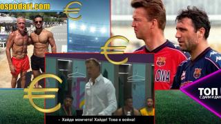 Най-скъпоплатените треньори на Мондиала в „Топ 5 с Дани и Данчо“ (видео)