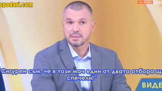 Валери Божинов отново с невероятна прогноза за резултат (видео)