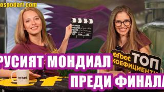 “Русият мондиал”: За Ричарлисон и „Танца на гълъба“ (видео)