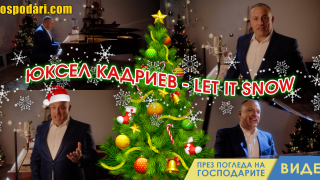 Юксел Кадриев – Нека вали (видео)