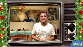 Специален поздрав за празниците от Зуека (видео)