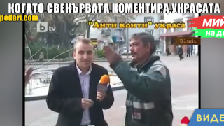 Мийм на деня: Когато свекървата коментира украсата (видео)