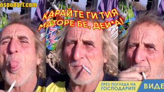„Маторете“ са за каране (видео)